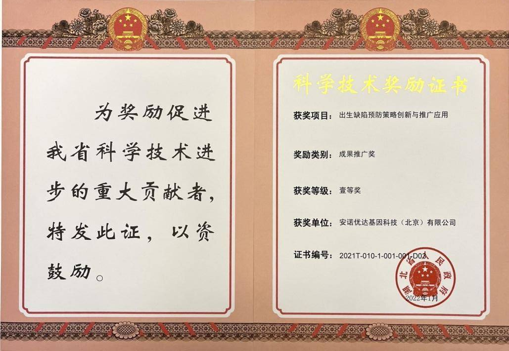 媒体报道|湖北省科学技术成果推广奖公布——基因科技企业冰球突破游戏网站荣获一等奖